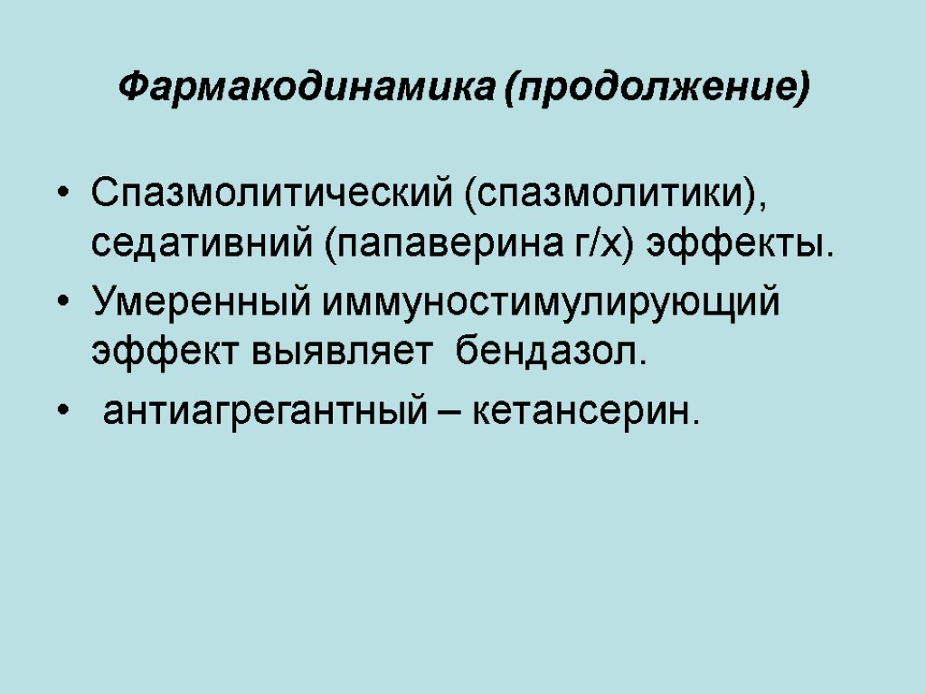 Фармакодинамика (продолжение) Спазмолитический (спазмолитики), седативний (папаверина г/х) эффекты. Умеренный иммуностимулирующий эффект выявляет бендазол. антиагрегантный